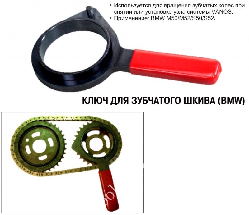 JTC Ключ специальный для установки и снятия зубчатого шкива BMW M50/M52/S50/S52