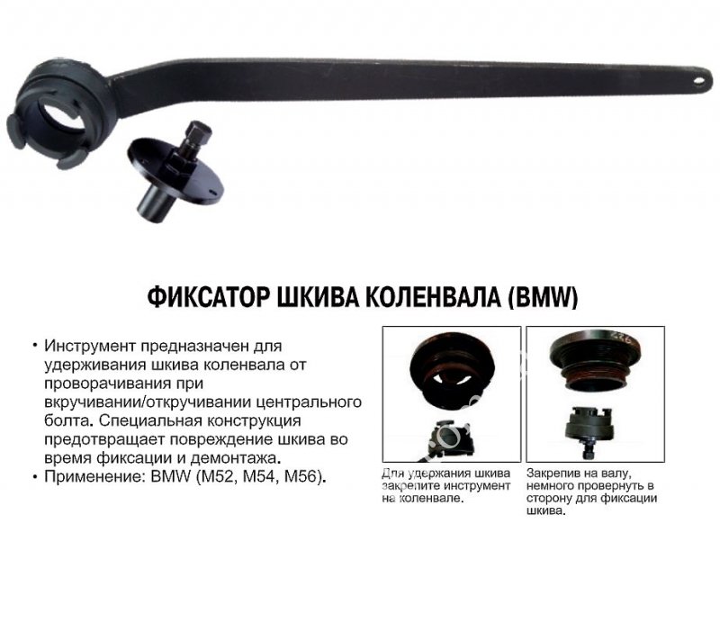 Ключ Для Удержания Шкива Коленвала Купить