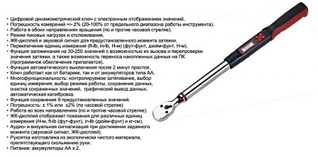 JTC Ключ динамометрический 68-340Нм (цифровой) 1/2" 650 мм.