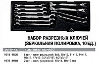JTC Набор разрезных ключей (зеркальная полировка 10ед.) в ложементе.