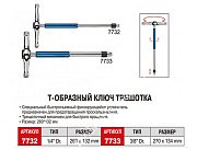 JTC Т-образный ключ-трещотка 1/4".