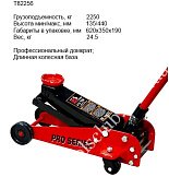 TORIN Домкрат подкатной профессиональный 2,25 т. 135 - 440 мм.