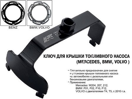 JTC Ключ для крышки топливного насоса (MERCEDES, BMW, VOLVO)