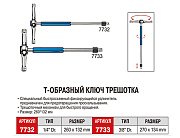 JTC Т-образный ключ-трещотка 3/8".