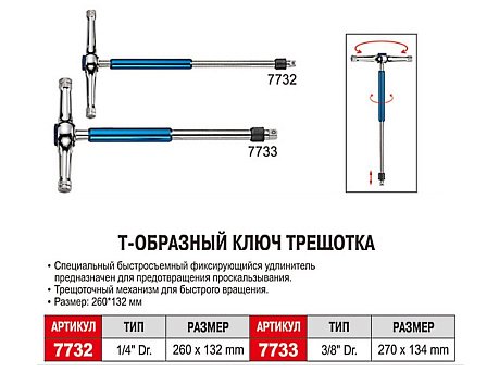 JTC Т-образный ключ-трещотка 3/8".