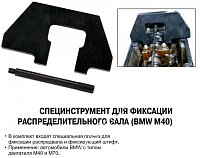 JTC Специнструмент для ремонта BMW M40/M70