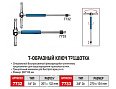 JTC Т-образный ключ-трещотка 1/4".